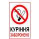 Фото kurinnja-zabor-1 товара Знак запрещающий 