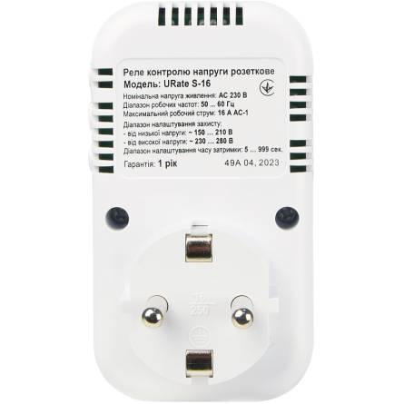 Реле контролю напруги розеткове  URate S-16  AC 230V 16A A0010230004