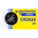 Фото Batareyka_CR2025BP5_blister_5_increase товара Елемент питания CR2025  Аско Alkaline
