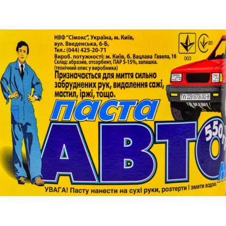 Паста для миття рук Авто-Майстер 550гр