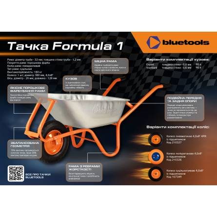 Тачка будівельна Standard 1-колісна FORMULA 1, корито оц. 90л! рама суцільна помаранчева ПК 4х8 4PR BLUETOOLS