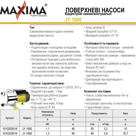Насос самовсмоктувальний відцентровий, нерж.сталь, Maxima JY-1000, 1.1кВт