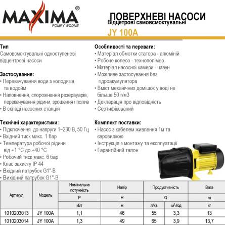 Насос самовсмоктуючий центробіжний Maxima JY-100A 1.3 кВт