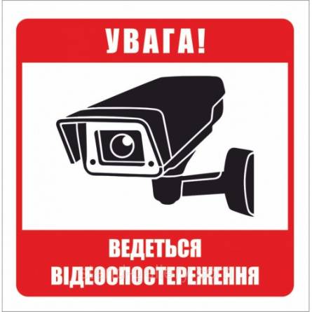 Фото uvaga-vedetsya-500x500 товара Знак предупреждающий 